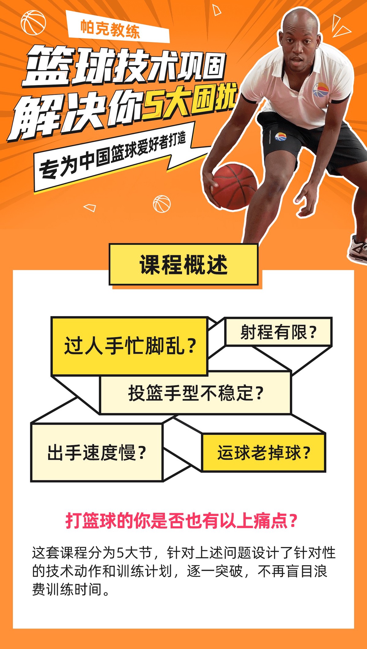 制定篮球交流计划以促进个人技能发展的方法_2